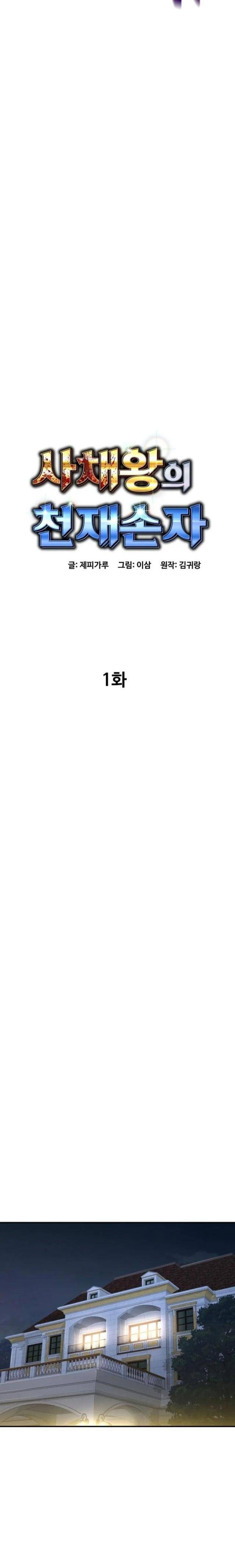 Cháu Trai Thiên Tài Của Vua Cho Vay Nặng Lãi - Page 102