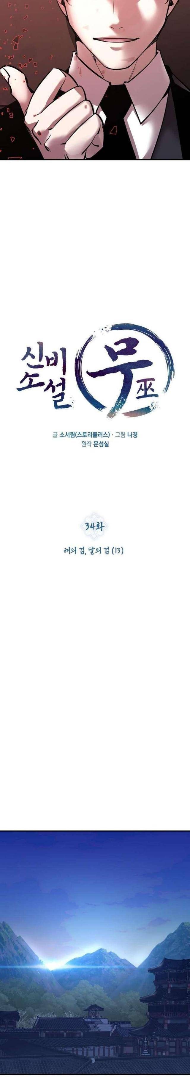 Thần Thoại Mất Tích Và Thiên Tài Pháp Thuật - Page 22