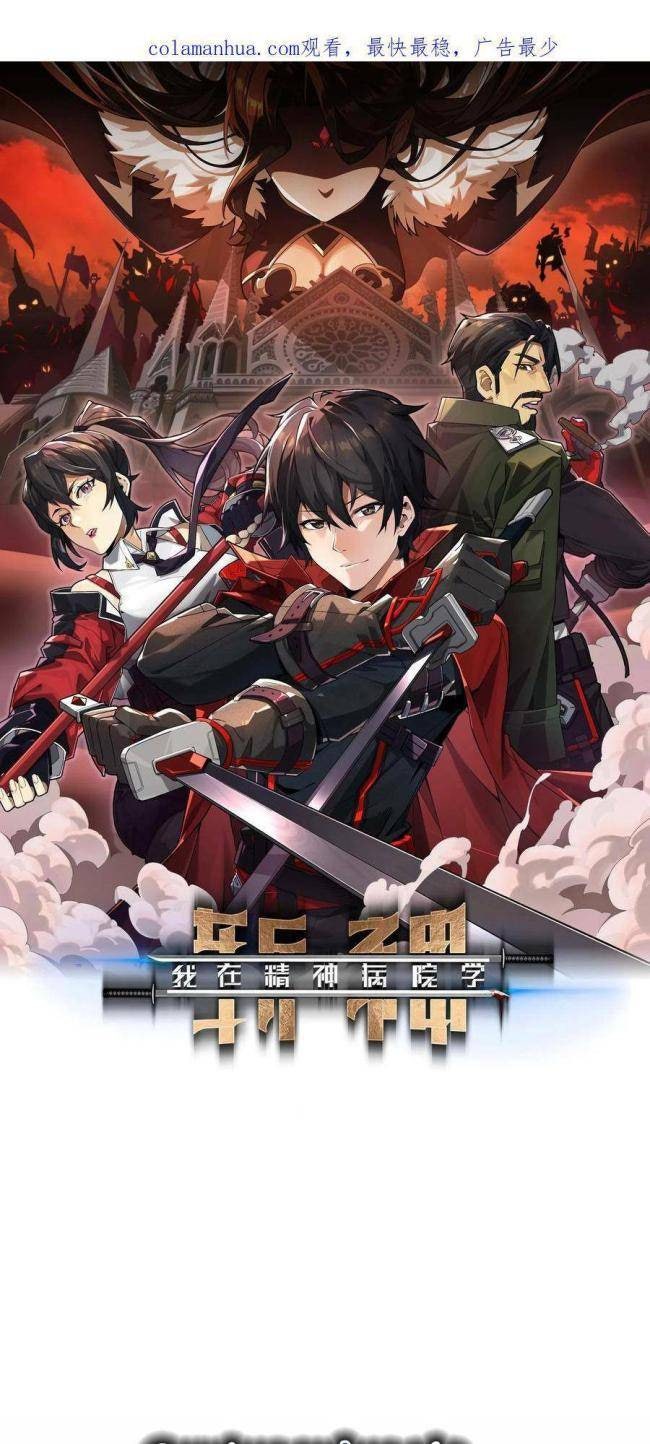 Ta Học Trảm Thần Trong Bệnh Viện Tâm Thần - Page 43