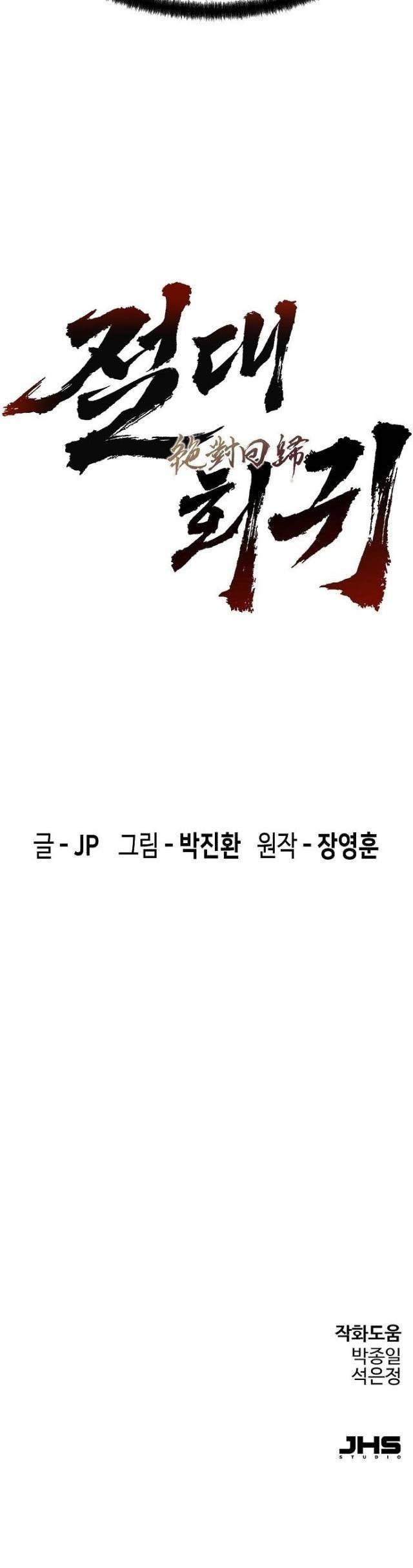 Tuyệt Thế Hồi Quy - Page 36