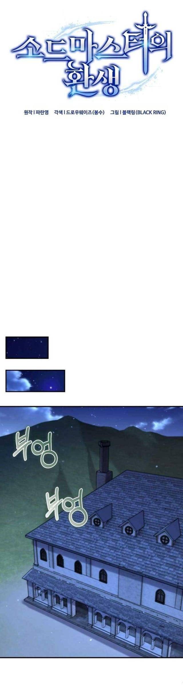 Kiếm Thánh Trọng Sinh - Page 19