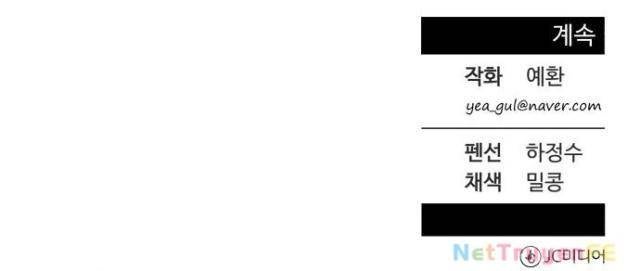 Chuyển Sinh Trở Thành Nhân Viên Mới - Page 40