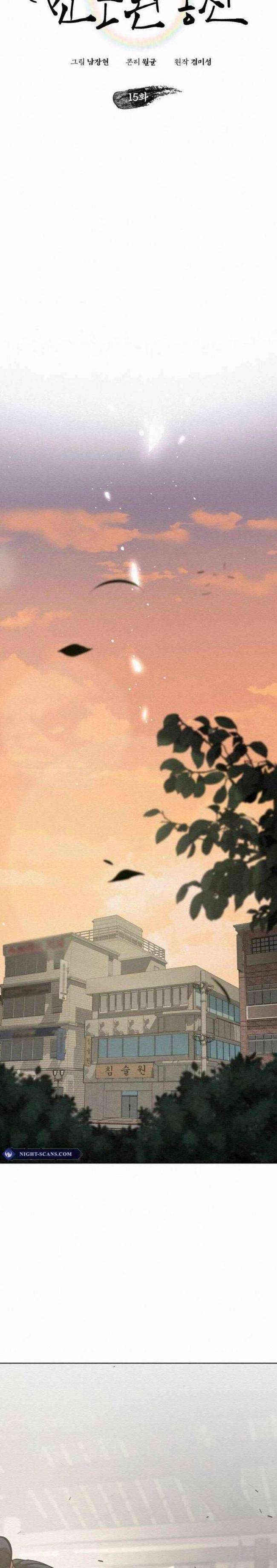 Phản Lão Hoàn Đồng Ở Thế Kỉ 21 - Page 15