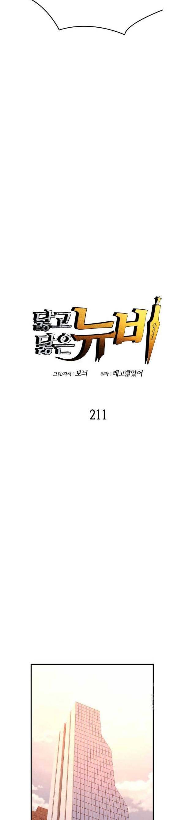 Sức Mạnh Của Người Chơi Mới - Page 4