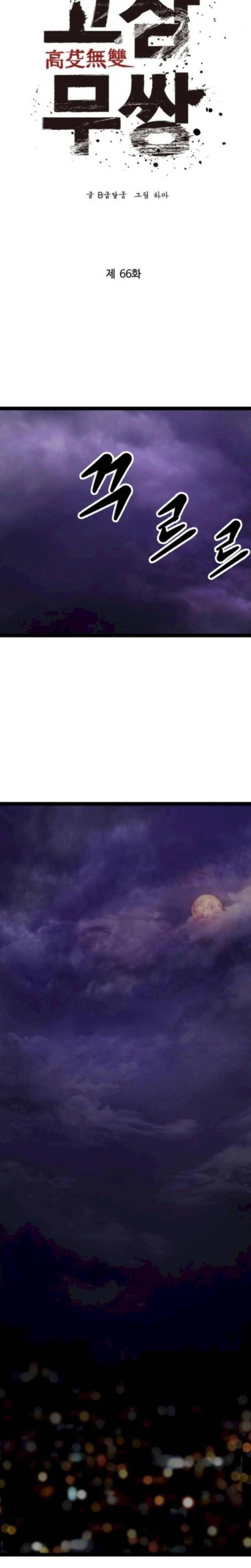 Murim Thời Hiện Đại - Page 26