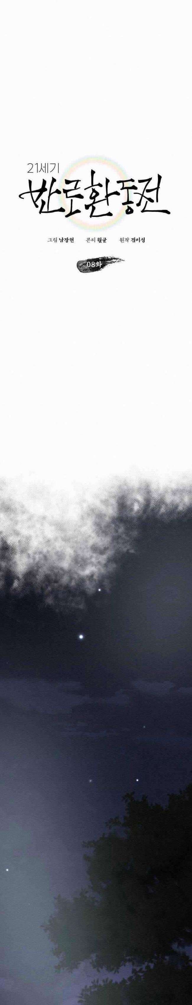 Phản Lão Hoàn Đồng Ở Thế Kỉ 21 - Page 11