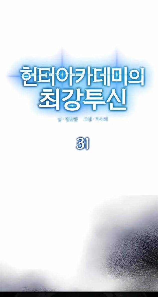 Đệ Nhất Chiến Thần Của Học Viện Thợ Săn - Page 25