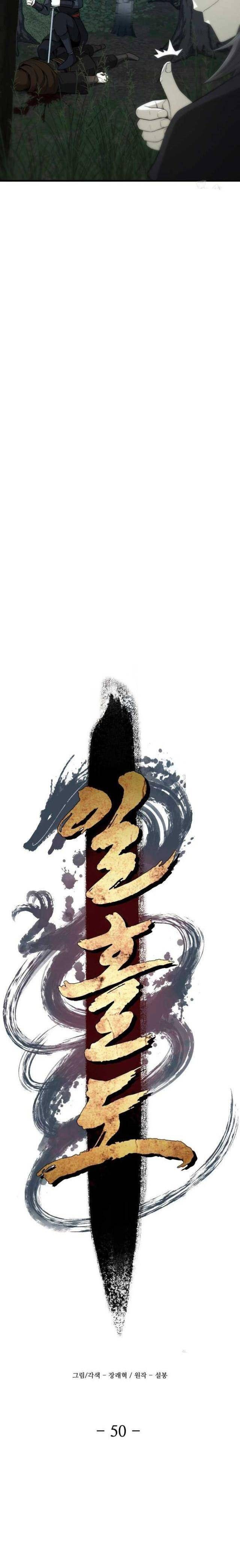 Nhất Hốt Đao - Page 14