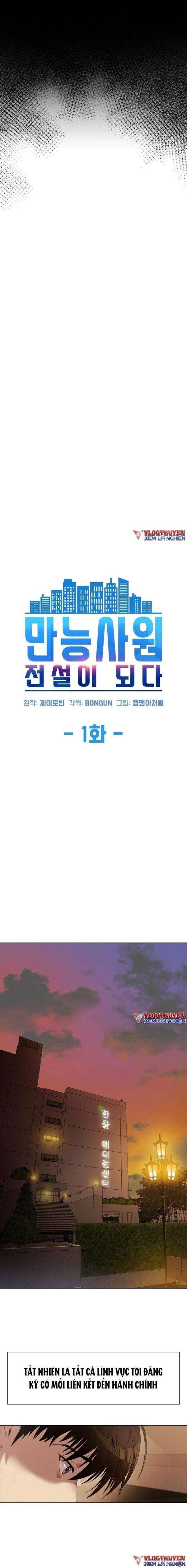 Từ Nhân Viên Vạn Năng Trở Thành Huyền Thoại - Page 11