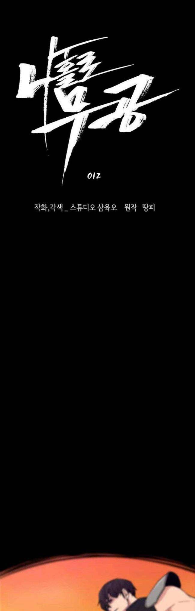 Võ Gia Cô Độc - Page 4