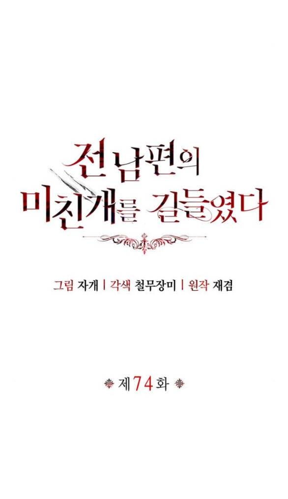 Tôi Thuần Hóa Chó Điên Của Chồng Cũ - Page 6