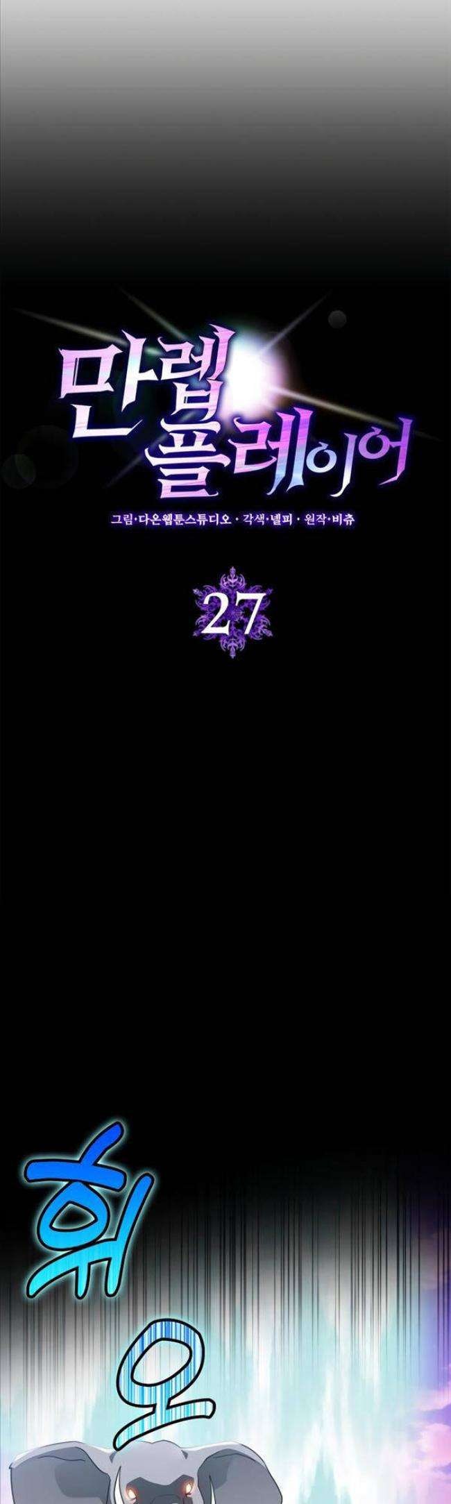 Người Chơi Cấp Tối Đa - Page 7