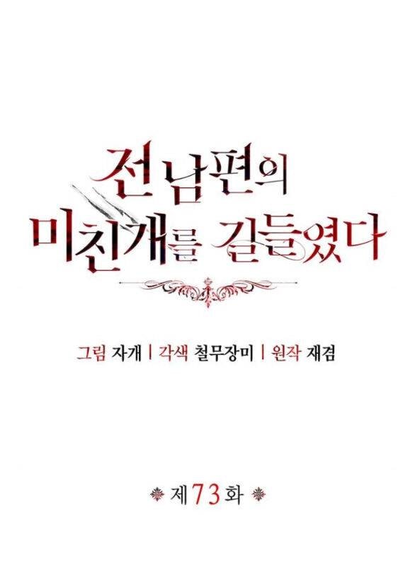 Tôi Thuần Hóa Chó Điên Của Chồng Cũ - Page 7