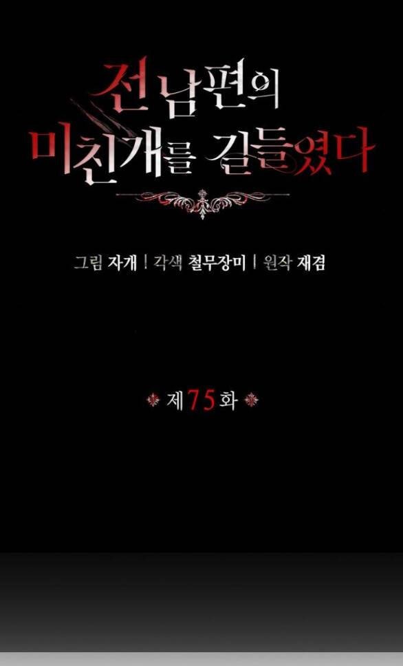 Tôi Thuần Hóa Chó Điên Của Chồng Cũ - Page 5