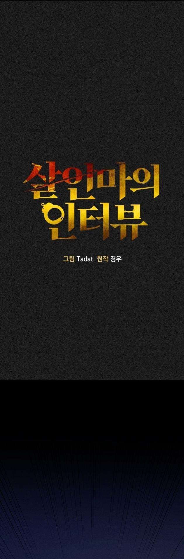 Phỏng Vấn Sát Nhân - Page 6