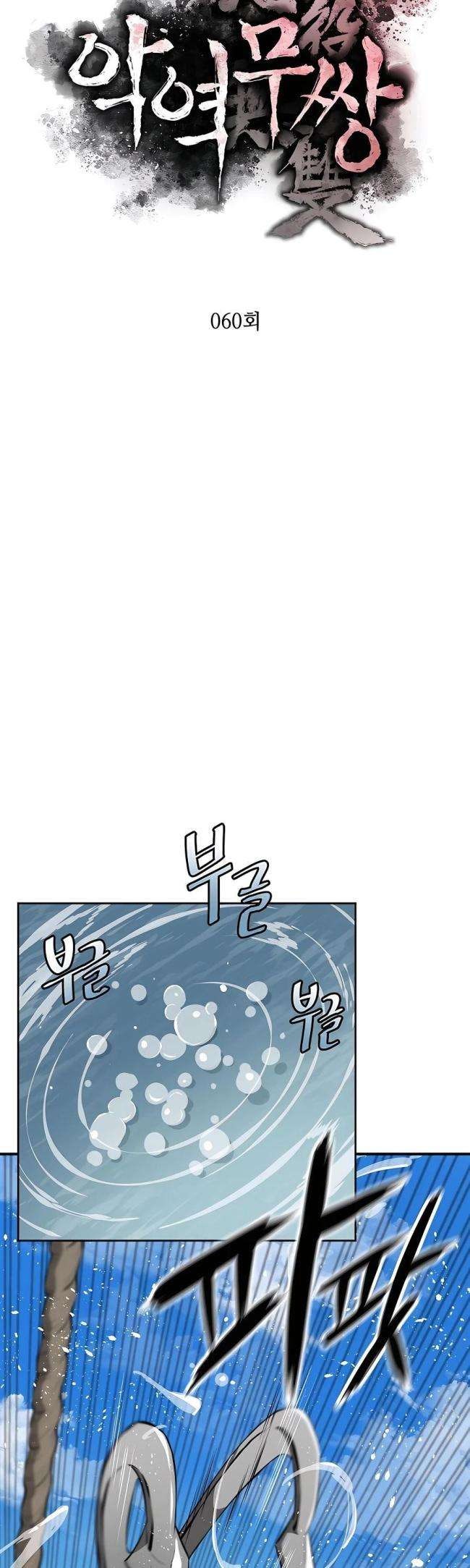 Kẻ Phản Diện Vô Song - Page 7