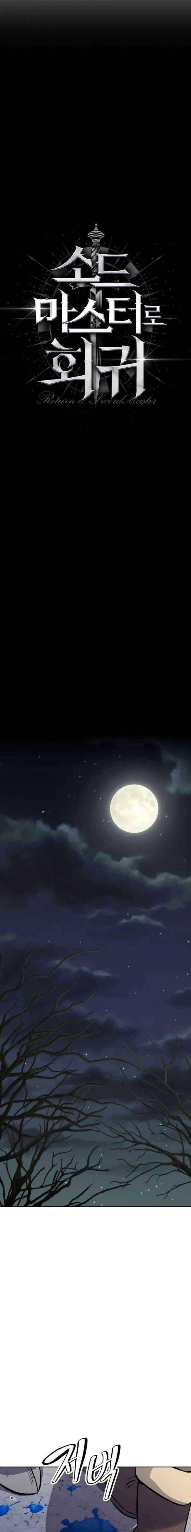 Sự Trở Lại Của Bậc Thầy Kiếm Sư - Page 5