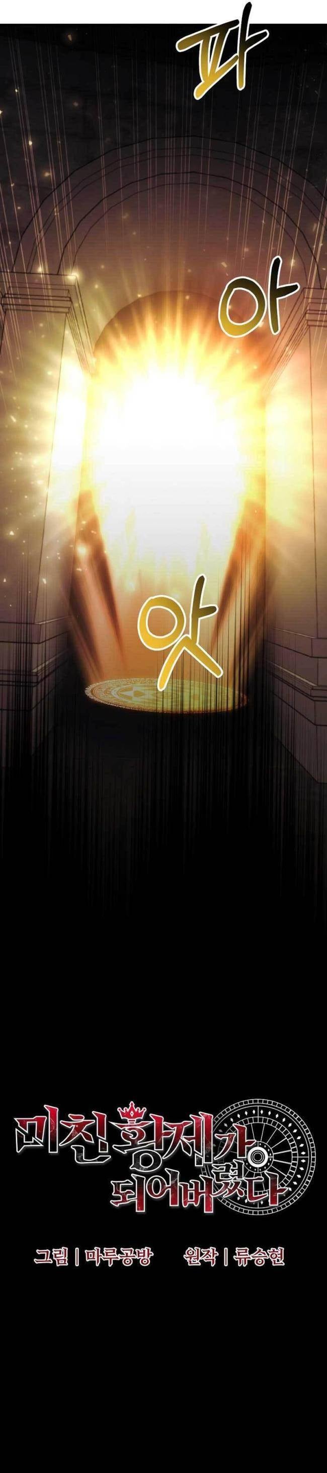 Tôi Trở Thành Hoàng Đế Điên Cuồng - Page 9