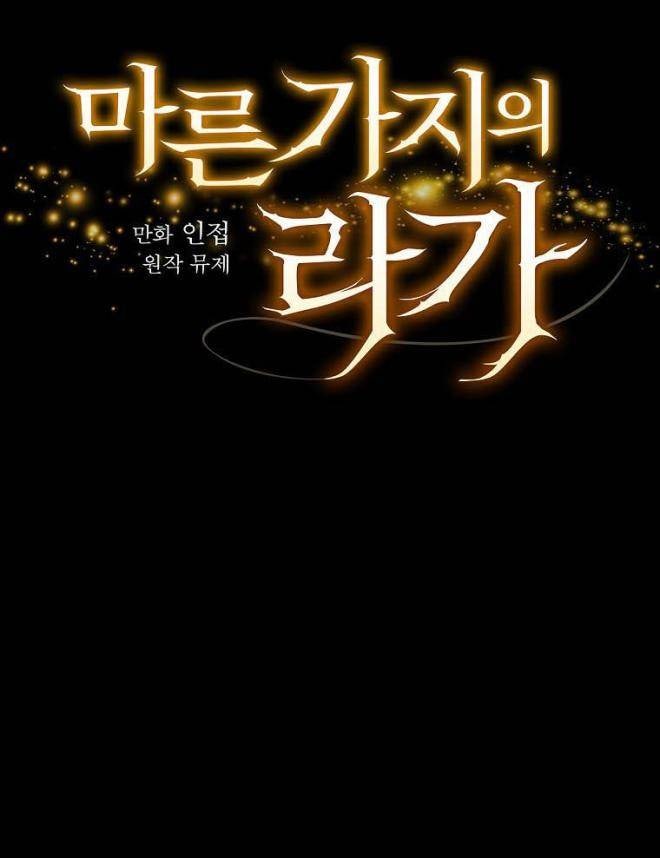 Giai Điệu Của Nhành Cây Khô Héo - Page 11