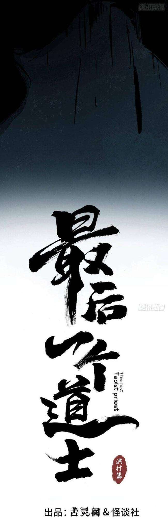 Huyền Thoại Đạo Sĩ - Page 20