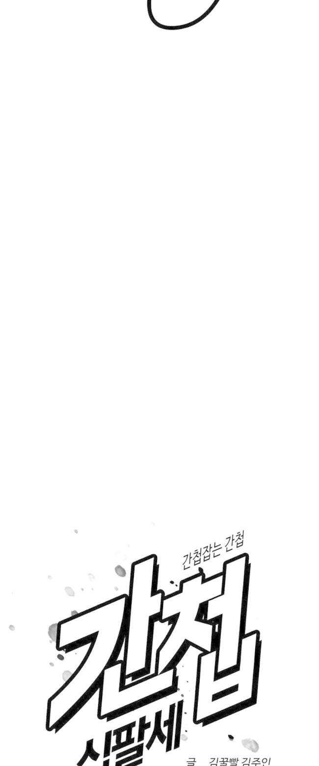 Điệp Viên 18 Tuổi - Page 47