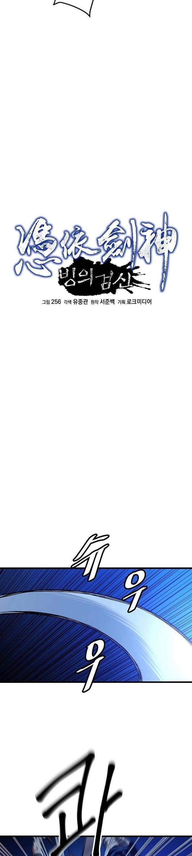 Băng Y Kiếm Thần - Page 14