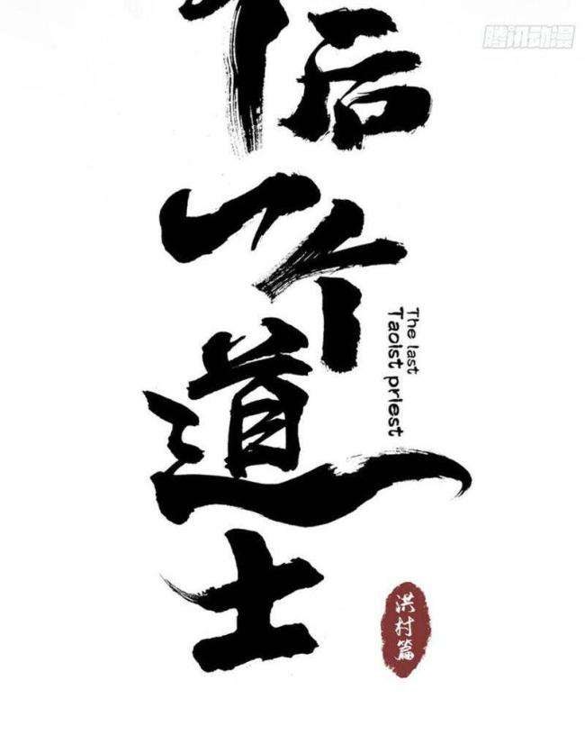 Huyền Thoại Đạo Sĩ - Page 21