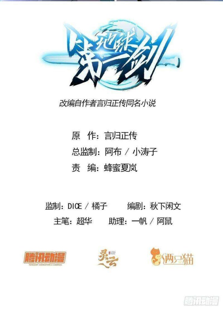 Kiếm Tu Imba Nhất Quả Đất - Page 4