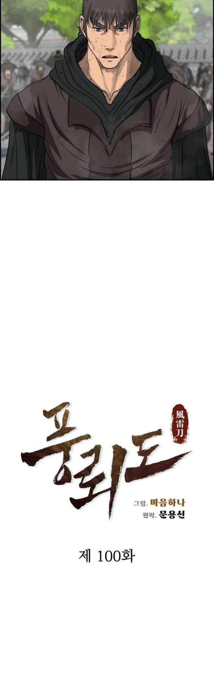 Phong Lôi Kiếm - Page 16