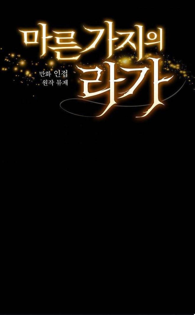 Giai Điệu Của Nhành Cây Khô Héo - Page 7