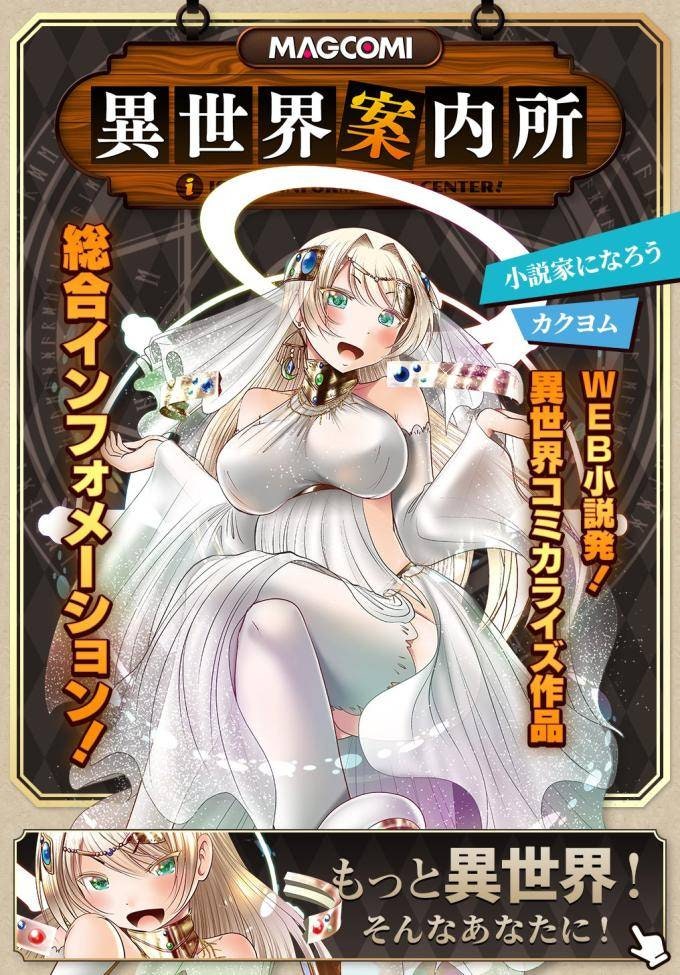 Kẻ Được Triệu Hồi Tới Thế Giới Giả Tưởng Vô Số Lần!! - Page 29