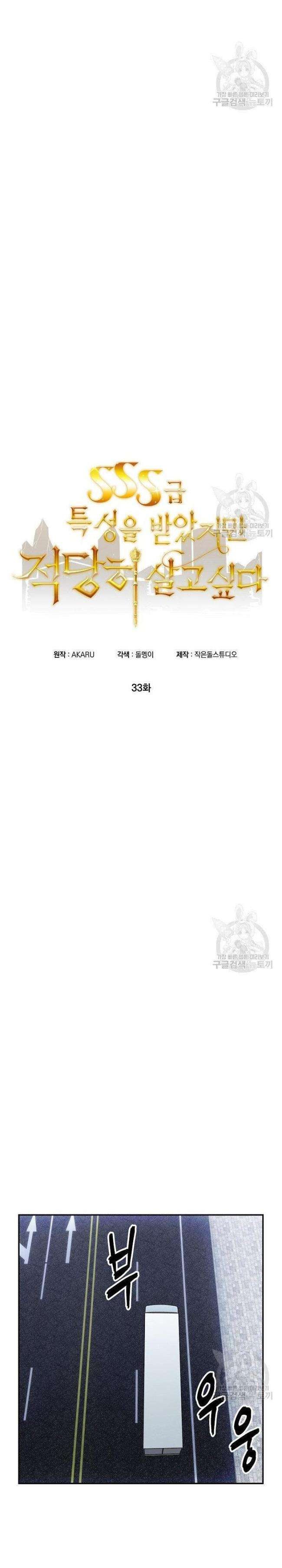 Tôi Có Đặc Tính Của Cấp SSS Nhưng Thích Sống Bình Thường - Page 9