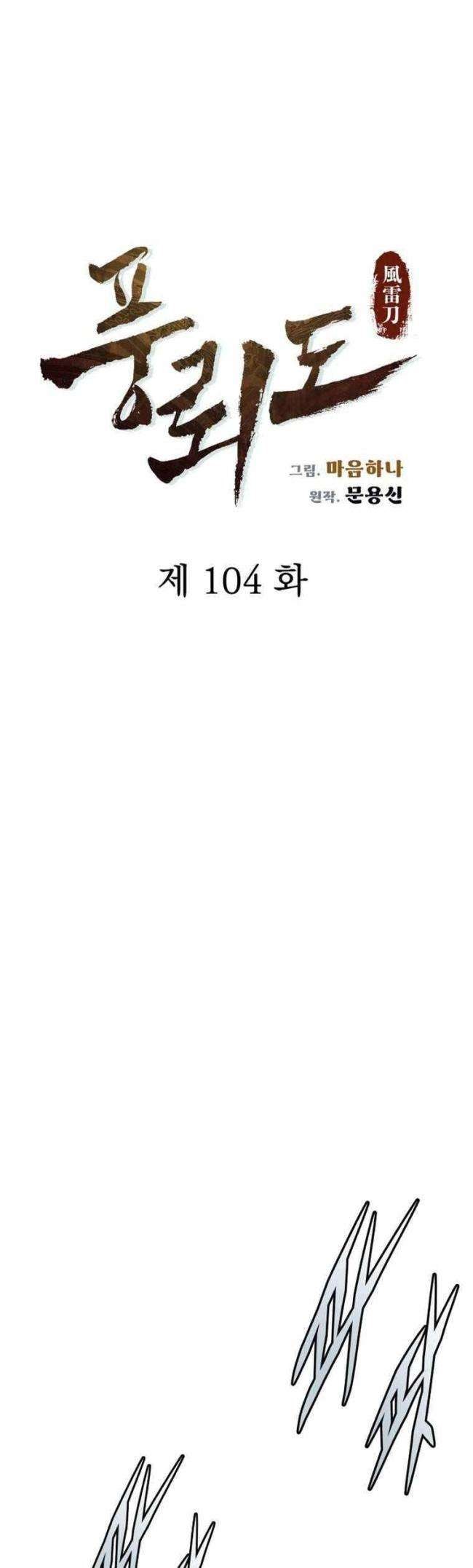 Phong Lôi Kiếm - Page 4