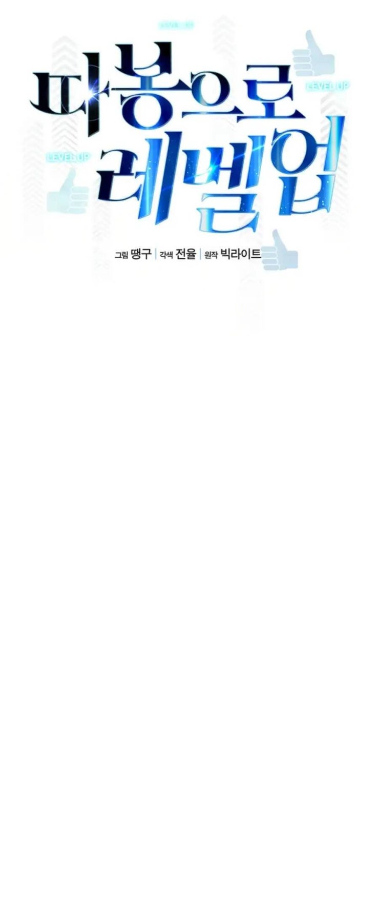 Thăng Cấp Bằng Likes - Page 23