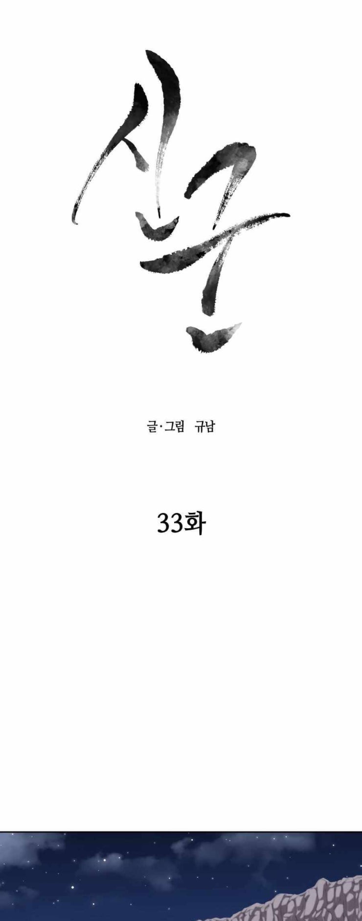 Thợ Săn Quái Vật - Page 27