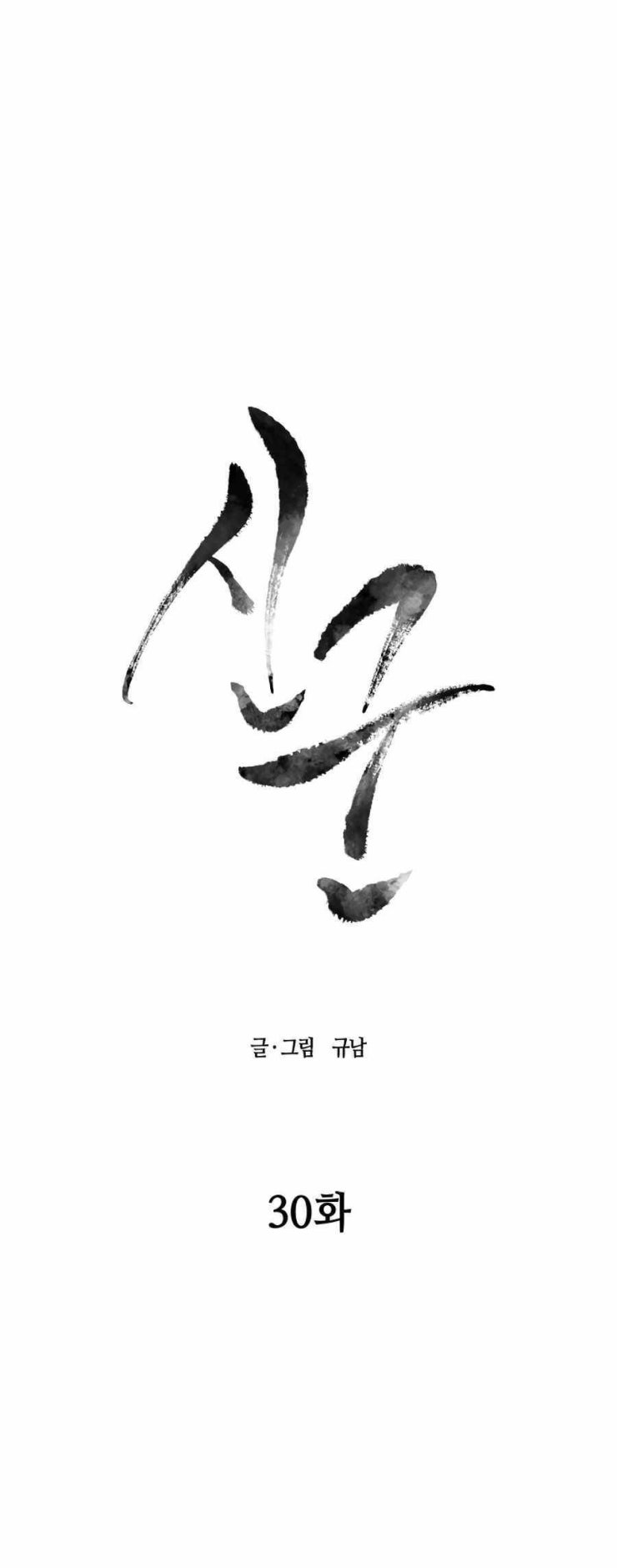 Thợ Săn Quái Vật - Page 11