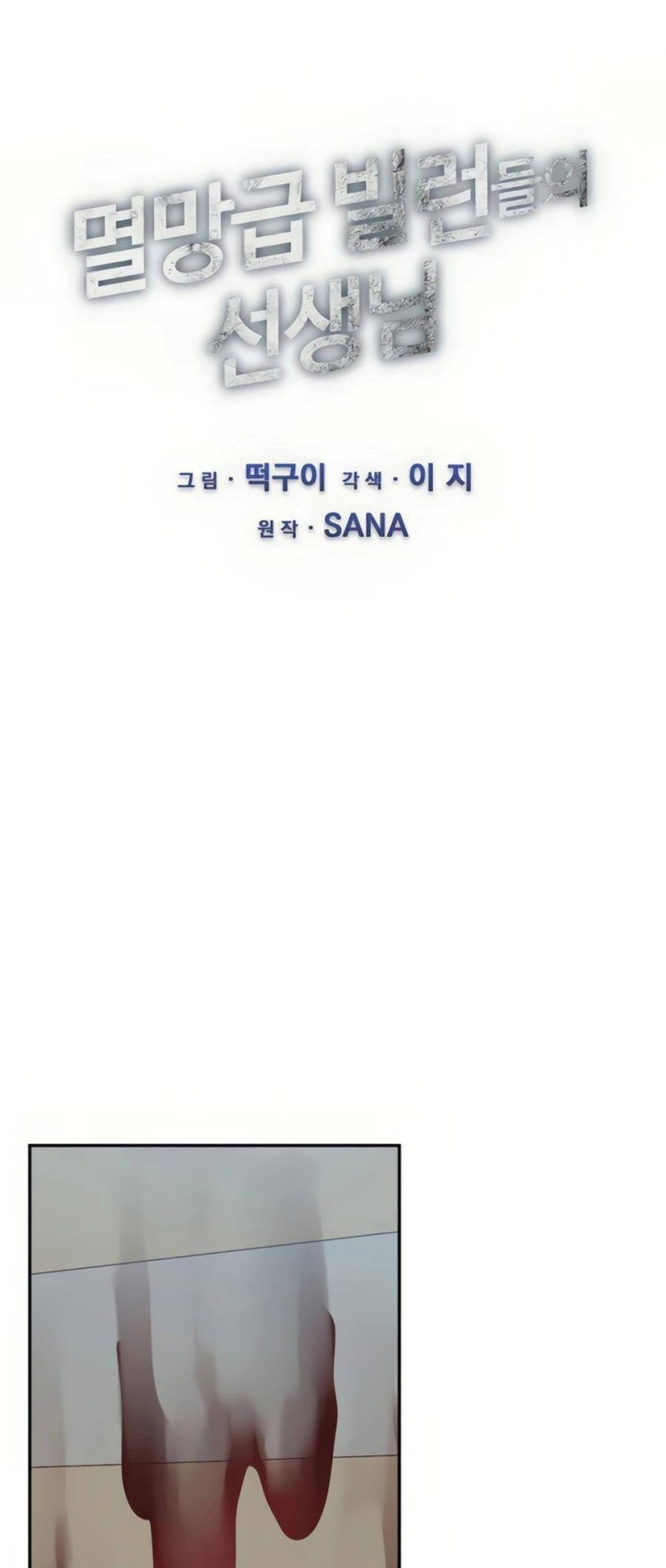 Giáo Viên Của Những Nhân Vật Phản Diện - Page 7