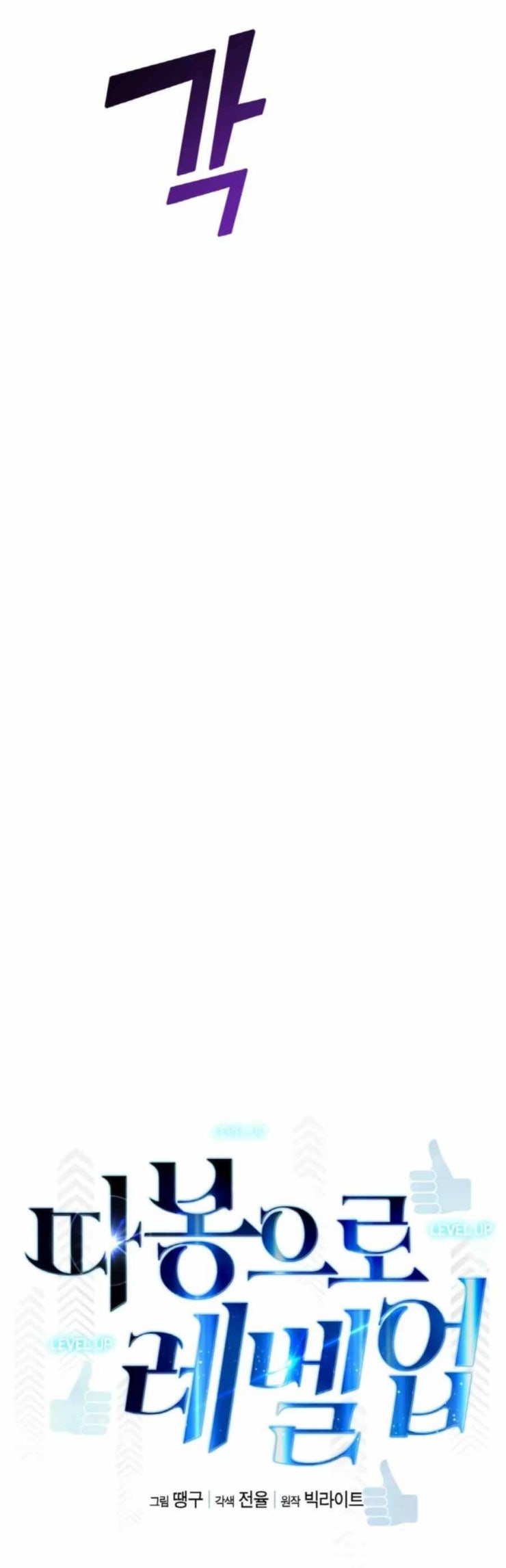 Thăng Cấp Bằng Likes - Page 12