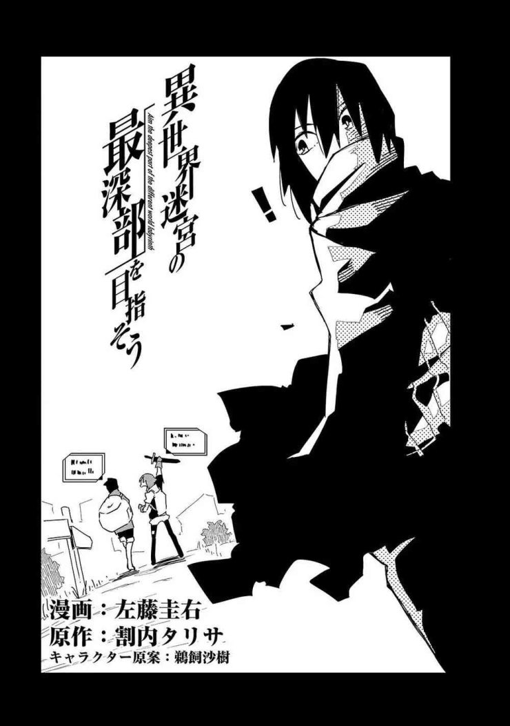 Isekai Meikyuu No Saishinbu O Mezasou - Page 7