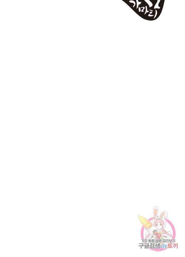 Cấp Độ Của Tôi Là Cao Nhất - Page 33