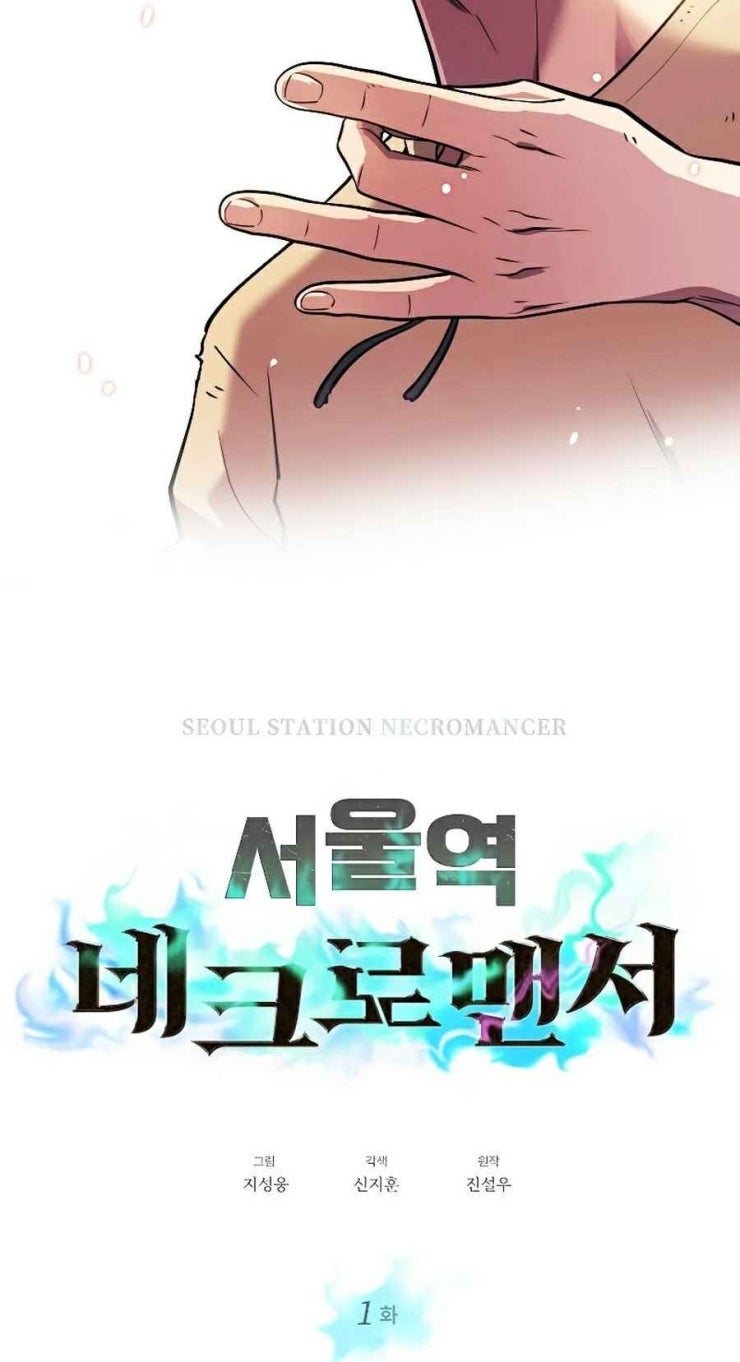 Seoul Tử Linh Sư - Page 75