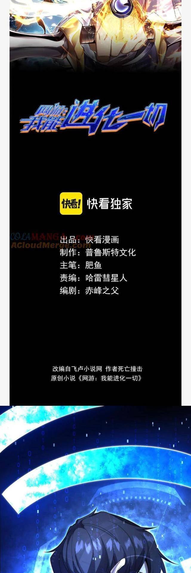 Võng Du: Ta Có Thể Tiến Hoá Tất Cả! - Page 12