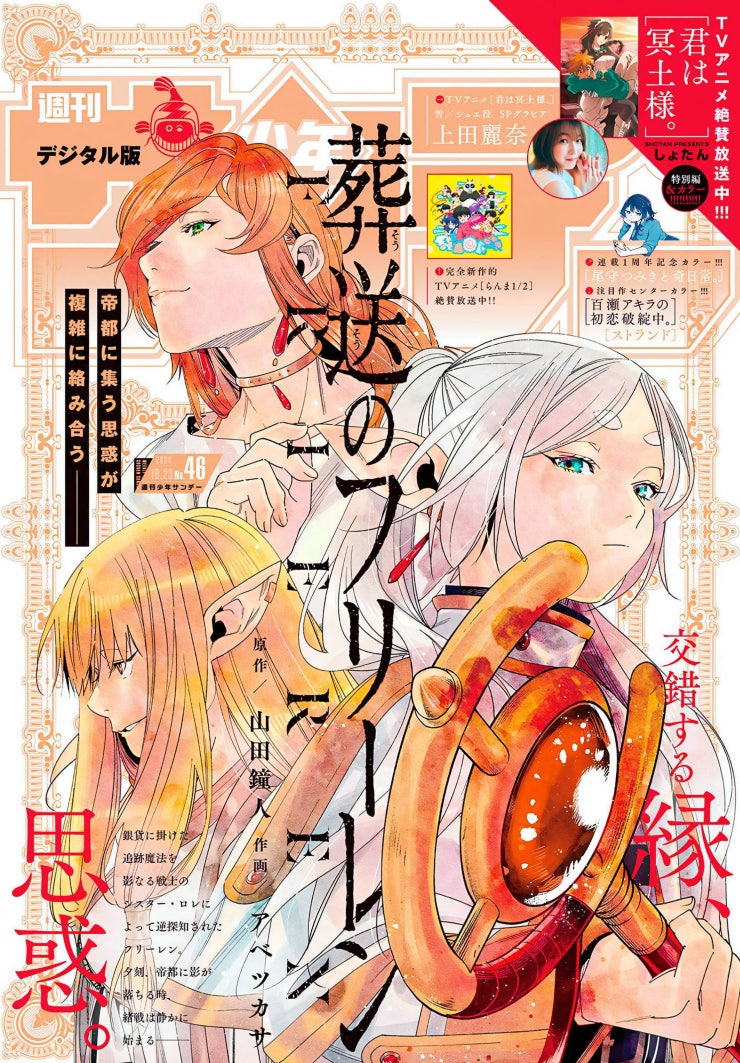 Sousou No Frieren - Page 20