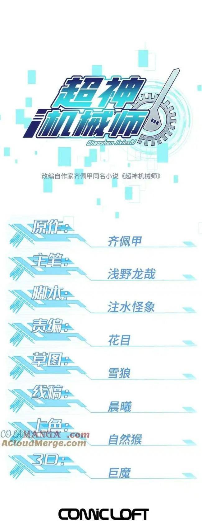 Thợ Máy Siêu Cấp - Page 5