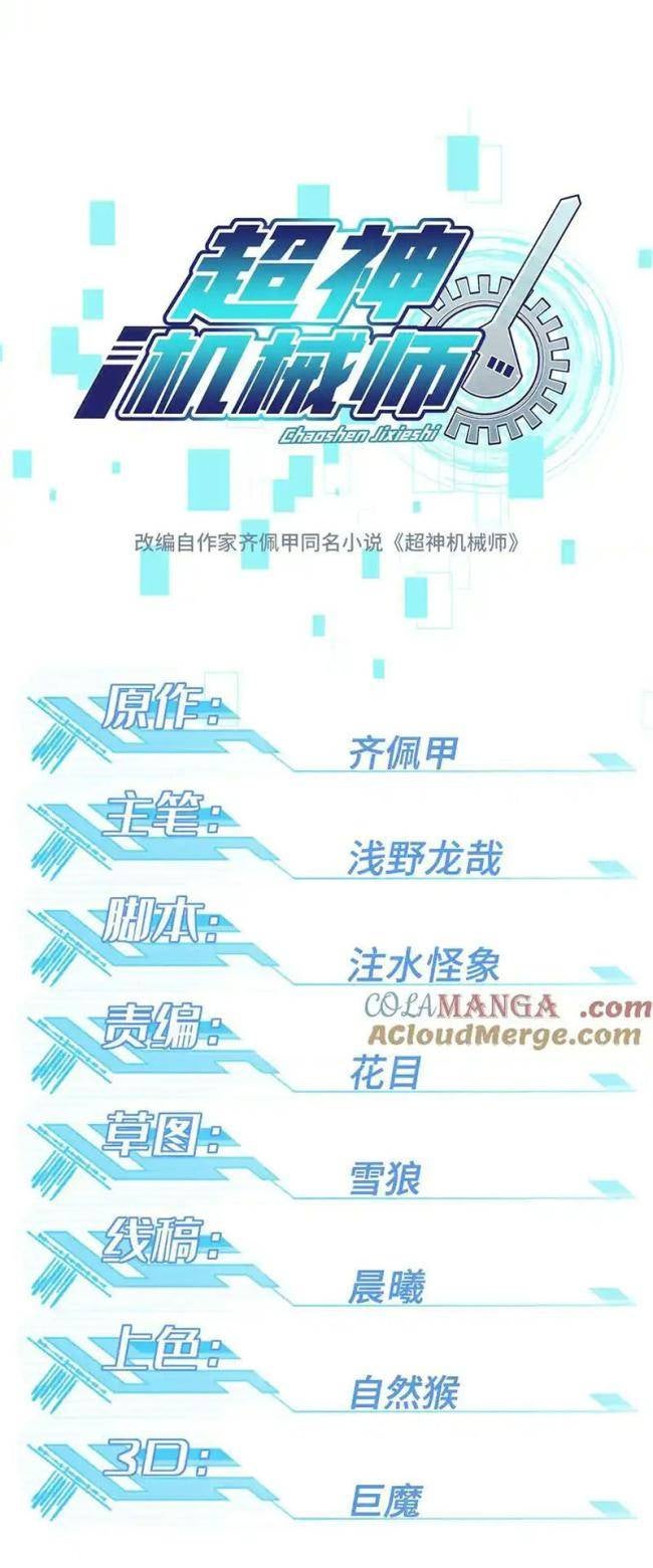 Thợ Máy Siêu Cấp - Page 5