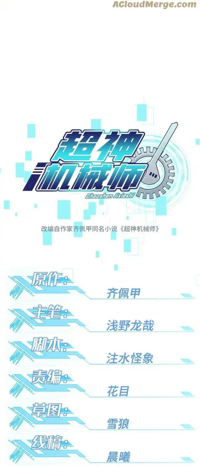 Thợ Máy Siêu Cấp - Page 4