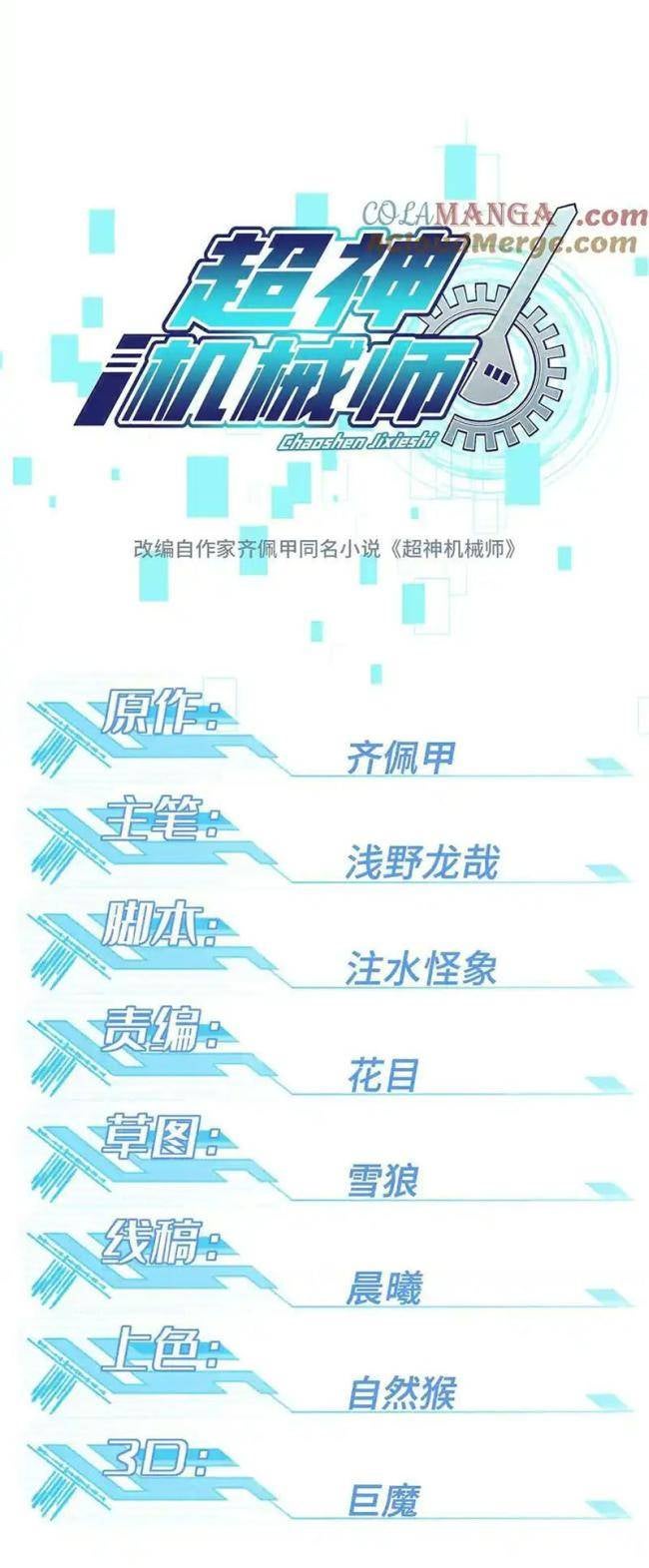 Thợ Máy Siêu Cấp - Page 6