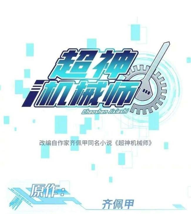 Thợ Máy Siêu Cấp - Page 11