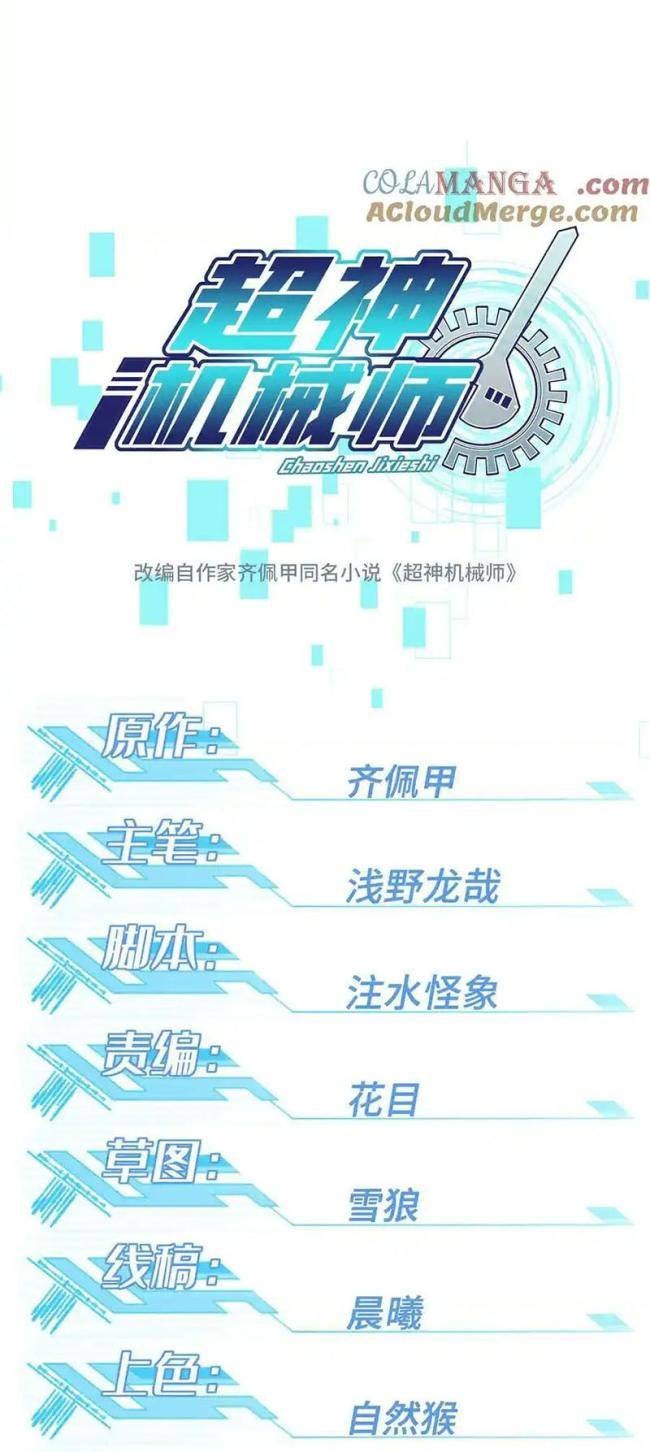 Thợ Máy Siêu Cấp - Page 9