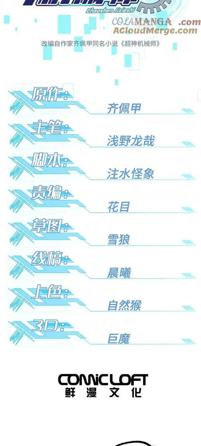 Thợ Máy Siêu Cấp - Page 6